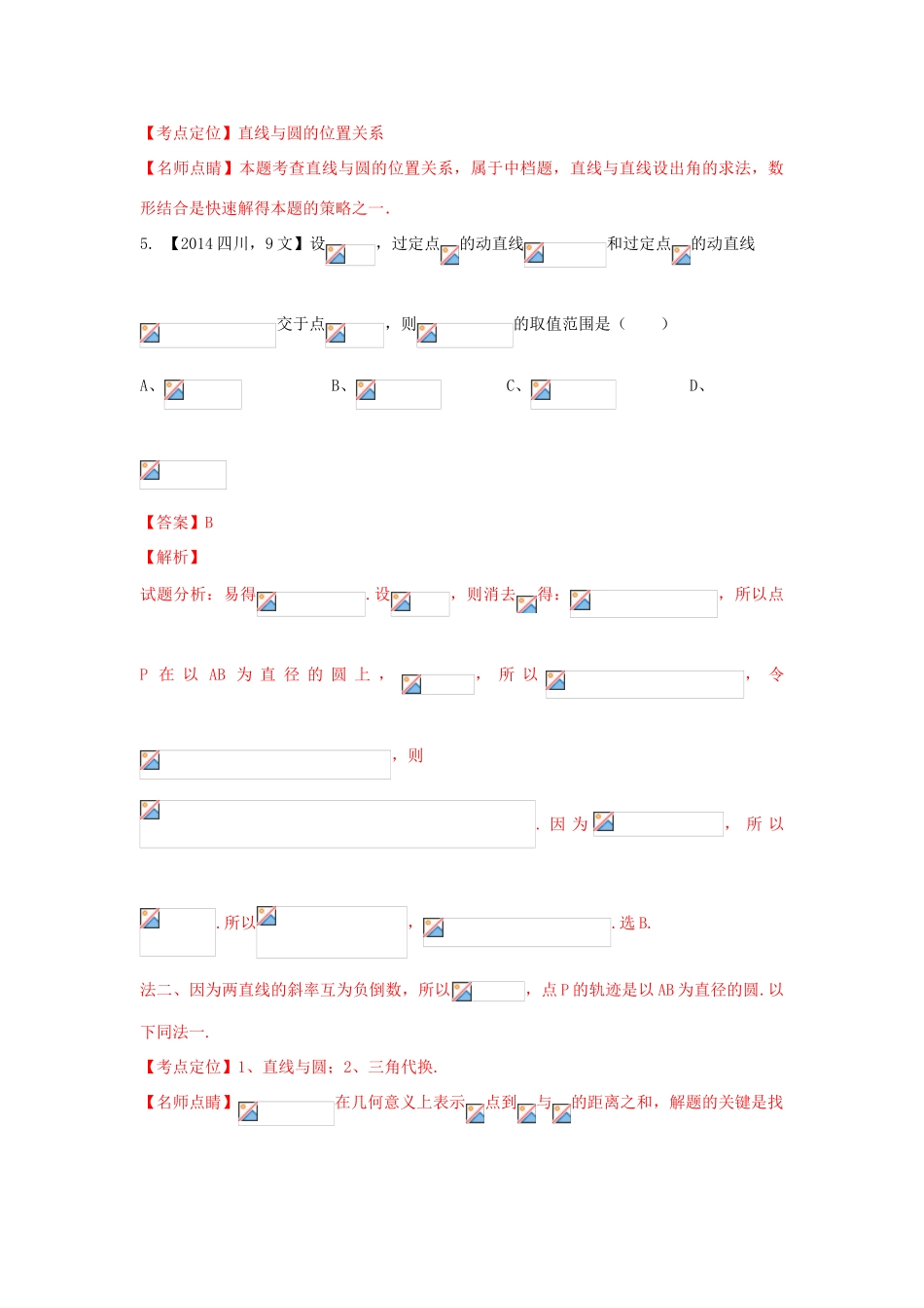 三年高考-高考数学试题分项版解析 专题08 直线与圆 文（含解析）-人教版高三全册数学试题_第3页