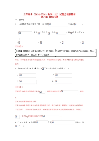 三年高考-高考数学试题分项版解析 专题08 直线与圆 文（含解析）-人教版高三全册数学试题