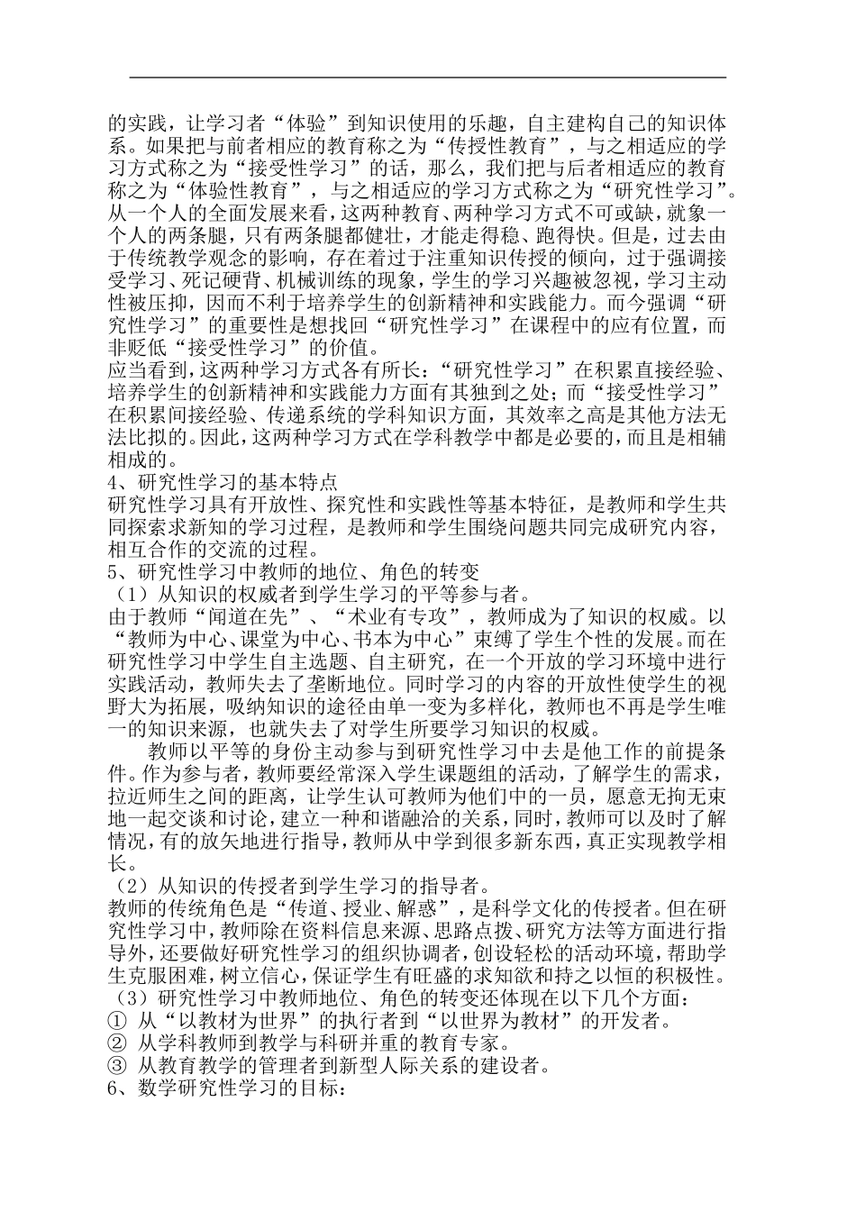 高中数学二轮复习谈数学的研究性_第2页