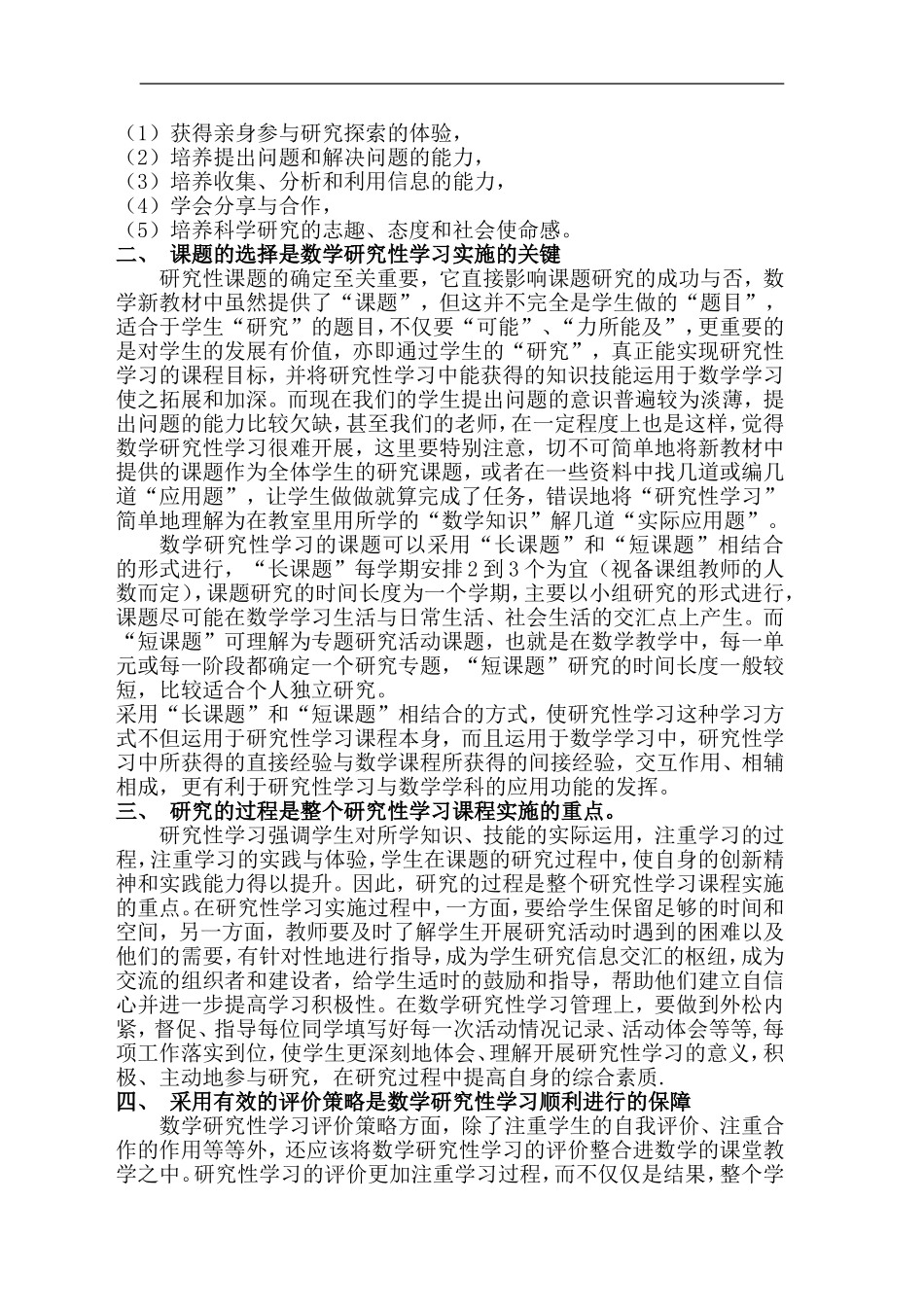高中数学二轮复习谈数学的研究性_第3页