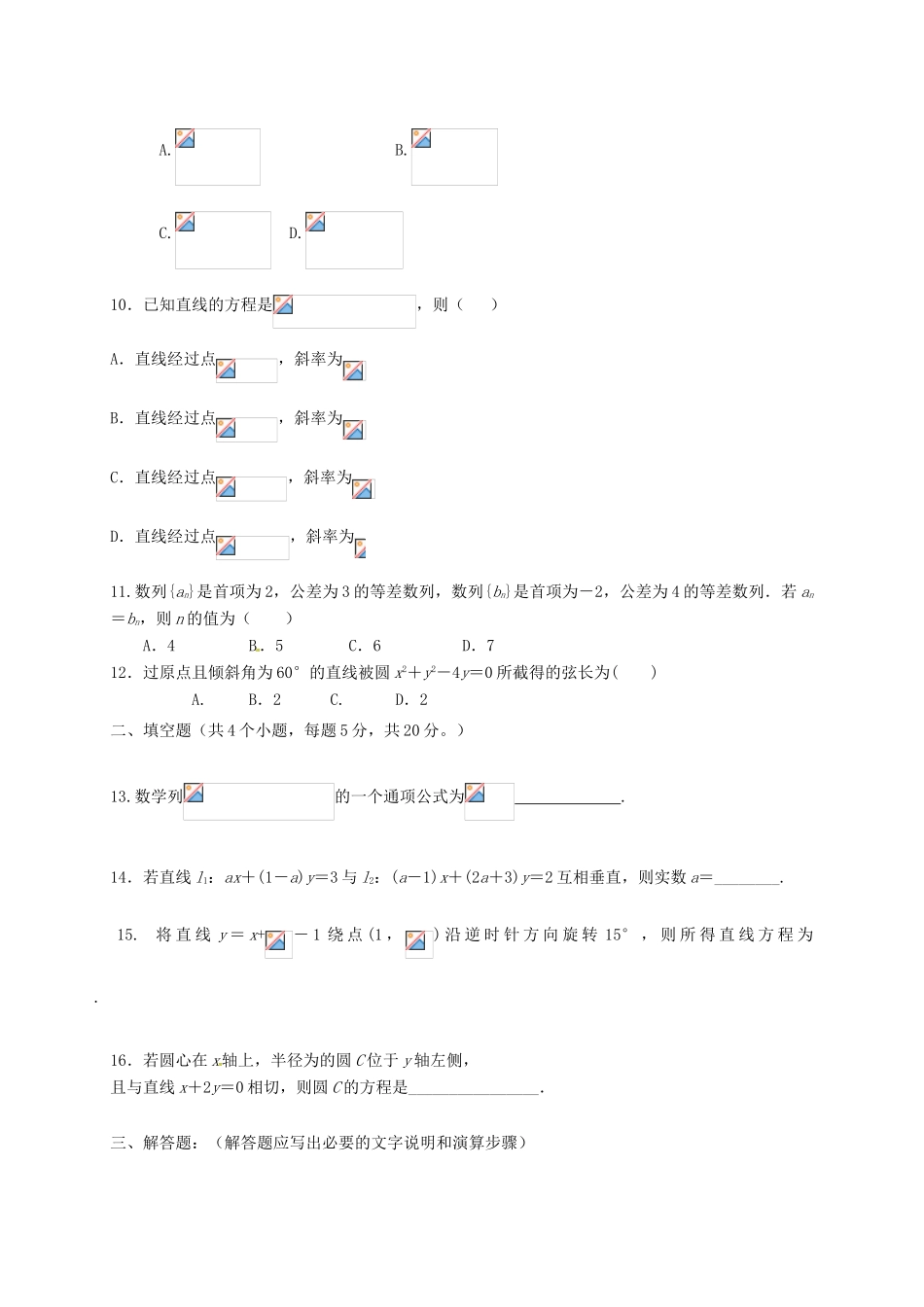 河北省安平县高一数学下学期期末考试试题（职中）-人教版高一全册数学试题_第2页