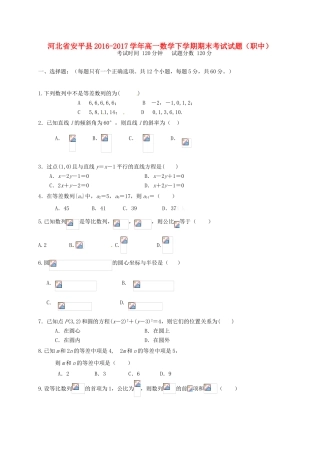 河北省安平县高一数学下学期期末考试试题（职中）-人教版高一全册数学试题