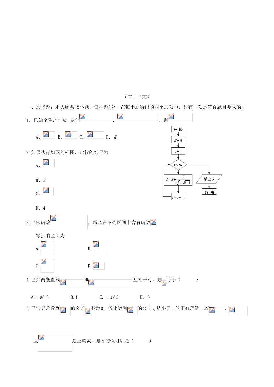高考数学优题训练系列（2）-人教版高三全册数学试题_第3页