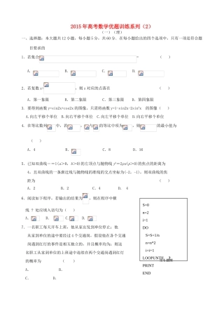 高考数学优题训练系列（2）-人教版高三全册数学试题
