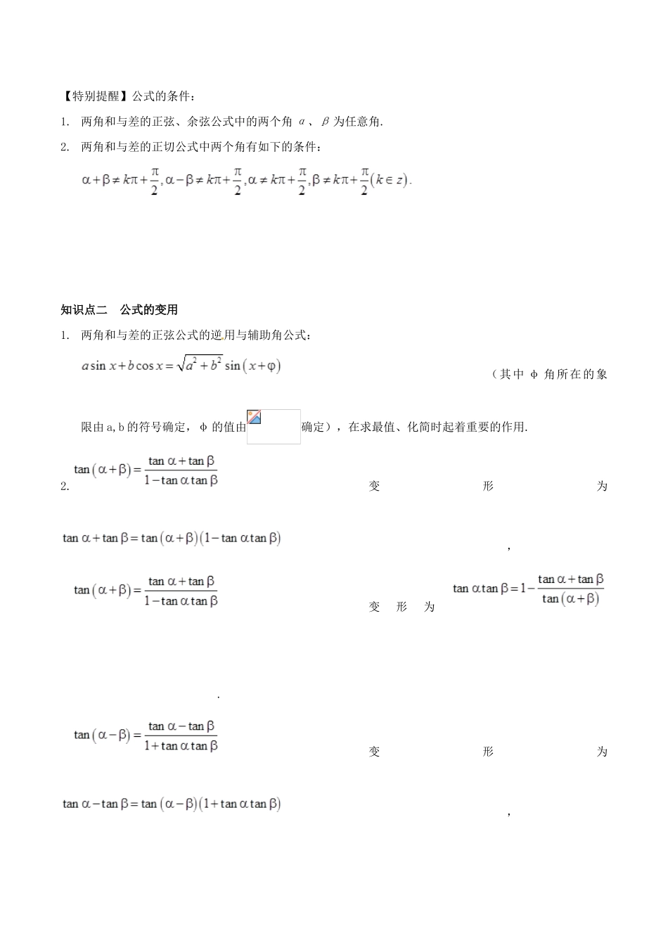 高考数学 高频考点揭秘与仿真测试 专题23 三角函数 三角恒等变换 文（含解析）-人教版高三全册数学试题_第2页