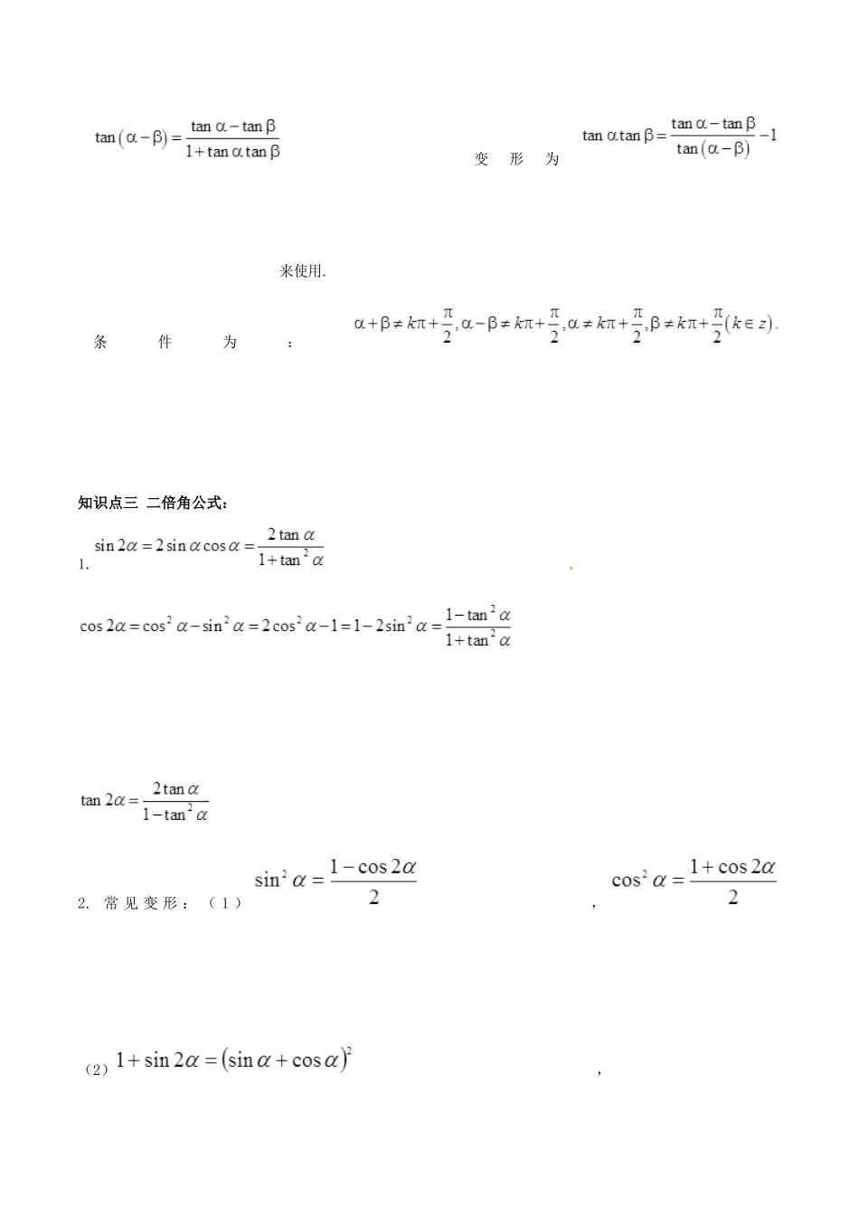 高考数学 高频考点揭秘与仿真测试 专题23 三角函数 三角恒等变换 文（含解析）-人教版高三全册数学试题_第3页