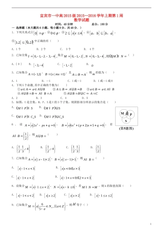 高级高一数学第一周周考试题 新人教A版-新人教A版高一全册数学试题