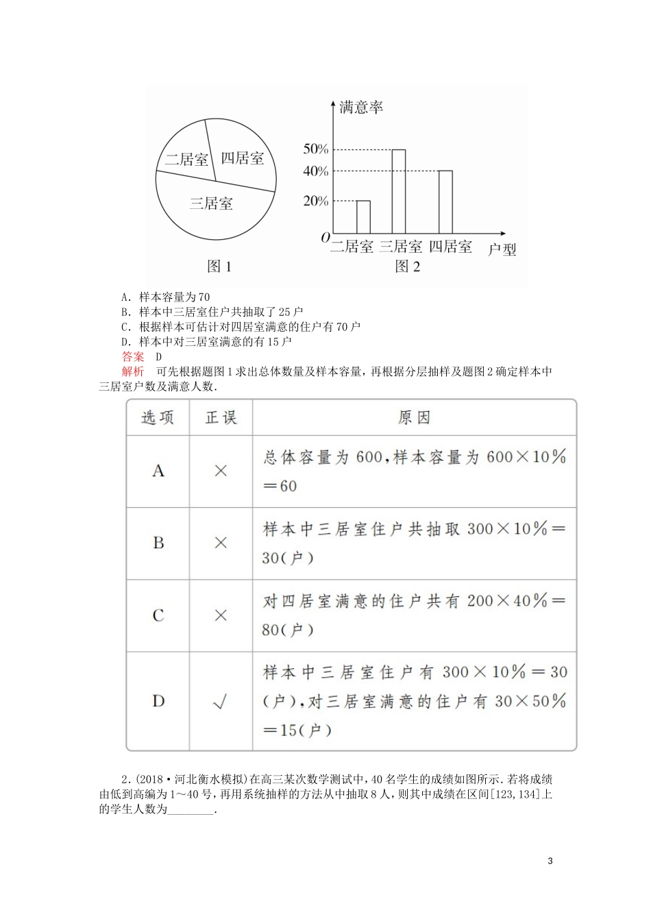 高考数学一轮复习 第9章 统计与统计案例 第1讲 课后作业 理（含解析）-人教版高三全册数学试题_第3页