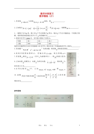高考数学冲刺复习 精练27