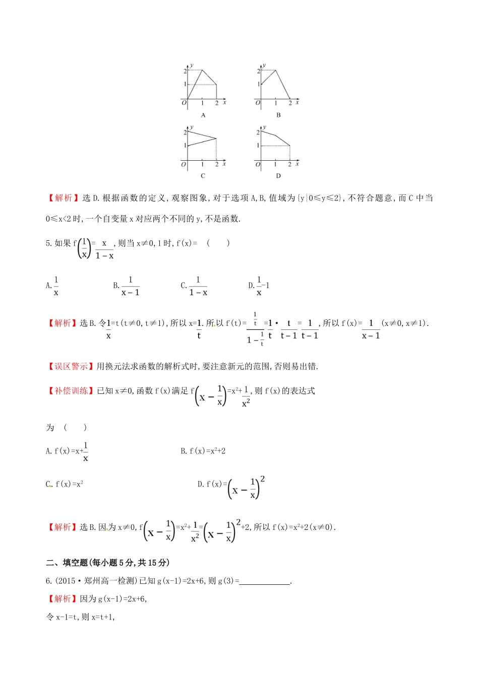 高中数学 精讲优练课型 第一章 集合与函数的概念 1.2.2 函数的表示法 第1课时 函数的表示法课时提升作业 新人教版必修1-新人教版高一必修1数学试题_第2页