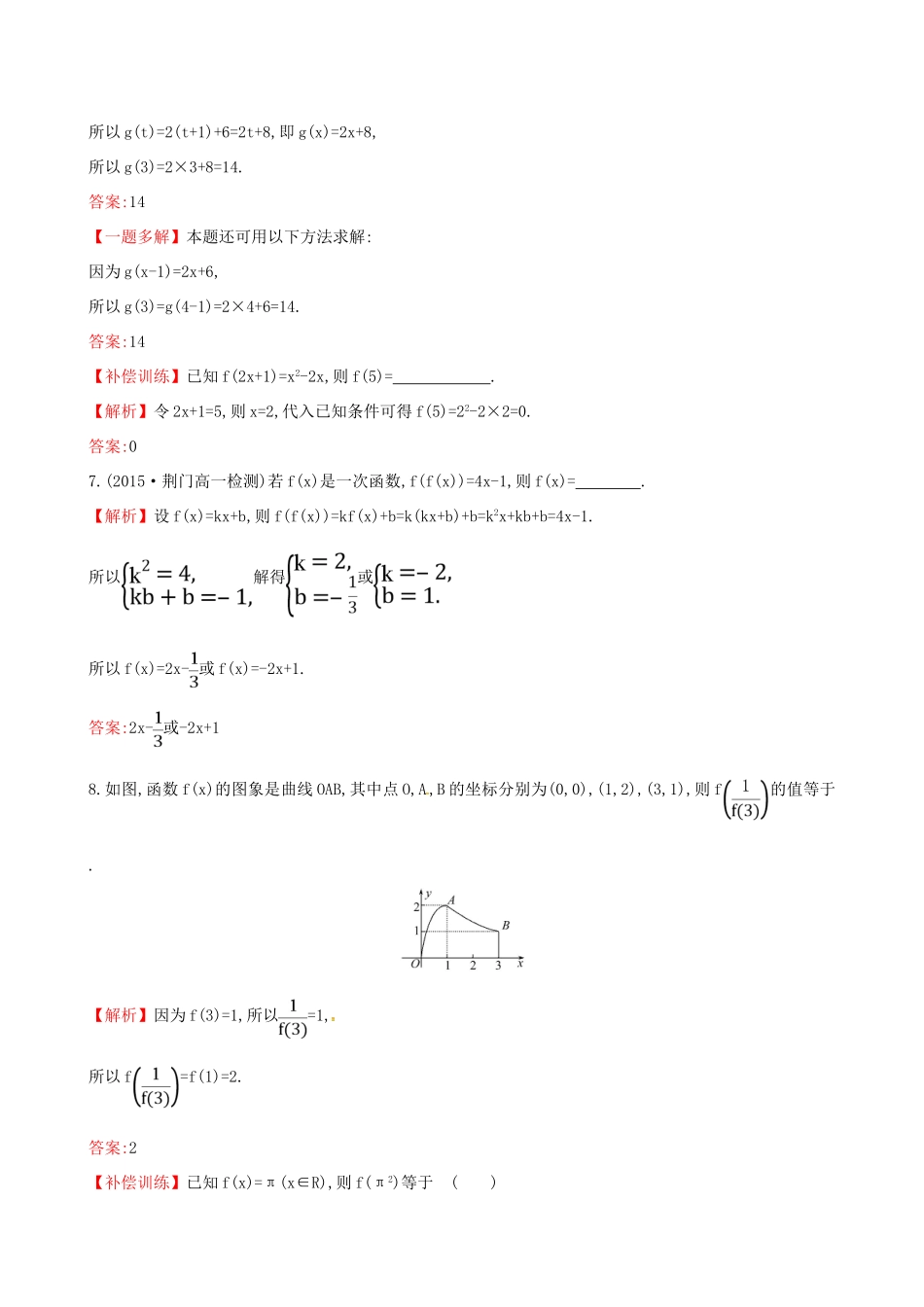 高中数学 精讲优练课型 第一章 集合与函数的概念 1.2.2 函数的表示法 第1课时 函数的表示法课时提升作业 新人教版必修1-新人教版高一必修1数学试题_第3页