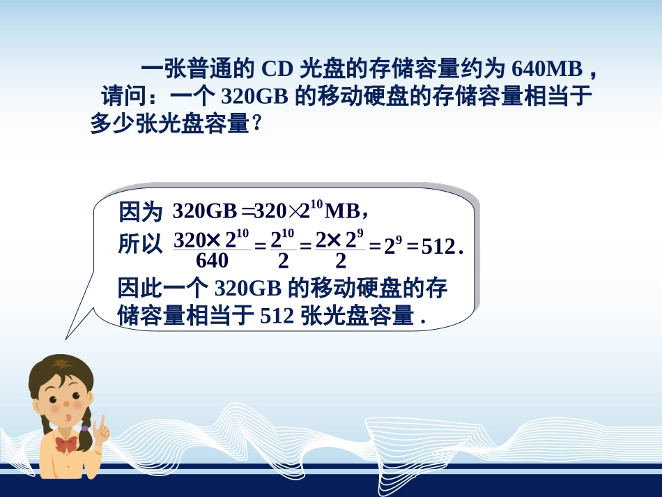 【湘教版数学】八年级上册13同底数幂的除法_第3页