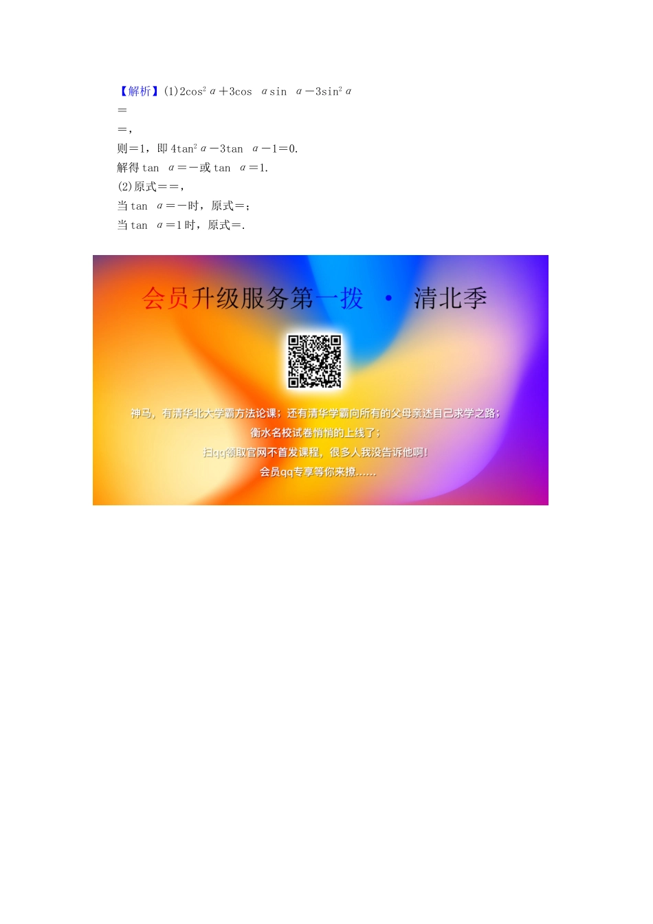 高中数学 第一章 三角函数 1.2.2 同角三角函数的基本关系限时规范训练 新人教A版必修4-新人教A版高一必修4数学试题_第3页