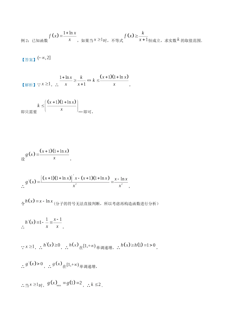 高考数学 专题四 恒成立问题精准培优专练 理-人教版高三全册数学试题_第2页