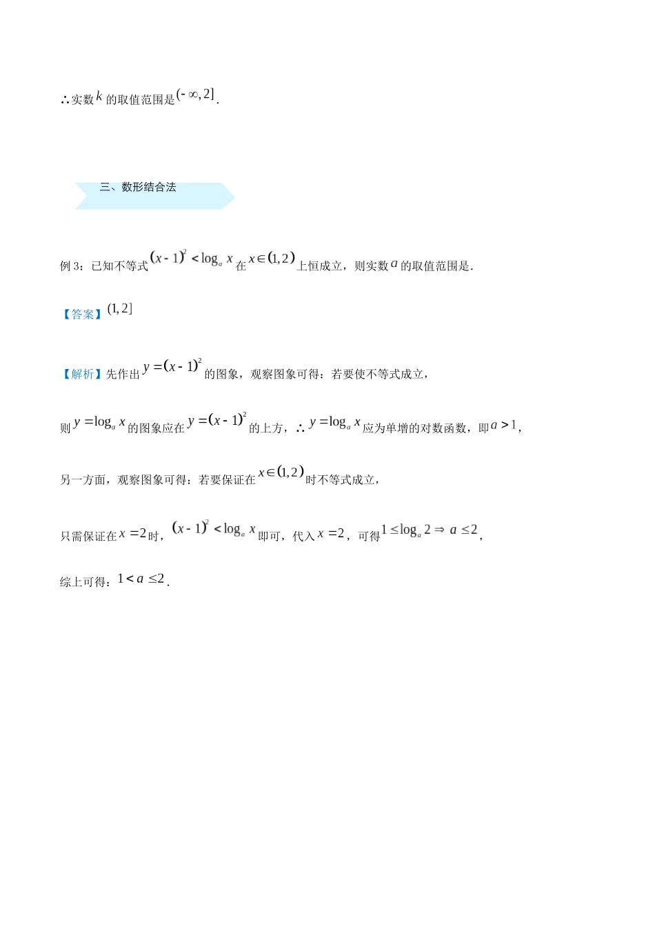 高考数学 专题四 恒成立问题精准培优专练 理-人教版高三全册数学试题_第3页