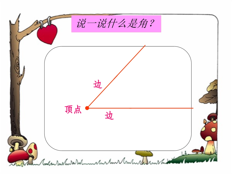 《角的度量》 (5)_第2页