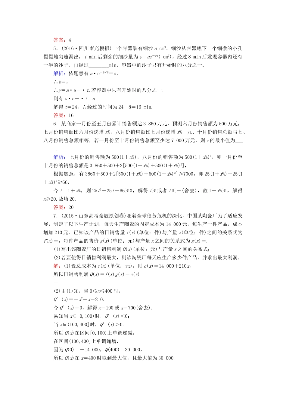高考数学大一轮复习 第二章 基本初等函数、导数及其应用 2.10 函数模型及其应用课时规范训练 文 北师大版-北师大版高三全册数学试题_第2页