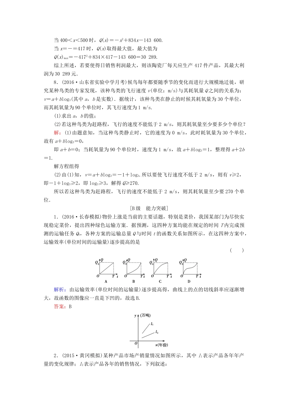 高考数学大一轮复习 第二章 基本初等函数、导数及其应用 2.10 函数模型及其应用课时规范训练 文 北师大版-北师大版高三全册数学试题_第3页