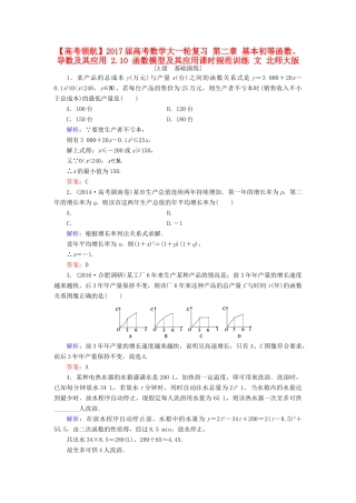 高考数学大一轮复习 第二章 基本初等函数、导数及其应用 2.10 函数模型及其应用课时规范训练 文 北师大版-北师大版高三全册数学试题