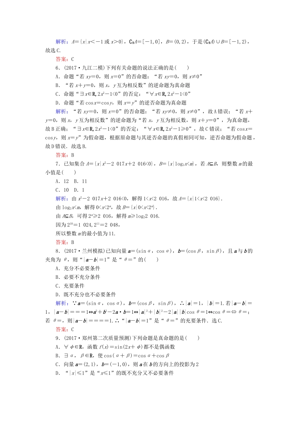 高考数学二轮总复习 第一部分 专题攻略 专题一 集合与常用逻辑用语、不等式（一）集合与常用逻辑用语课时作业 文-人教版高三全册数学试题_第2页