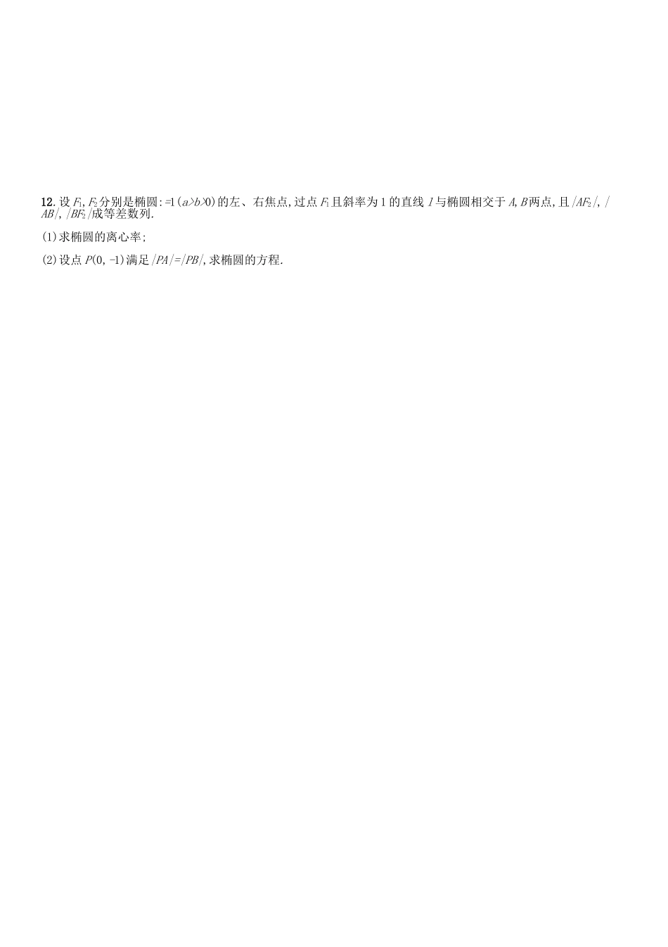 高考数学 课时49 直线与圆锥曲线练习（含解析）-人教版高三全册数学试题_第2页