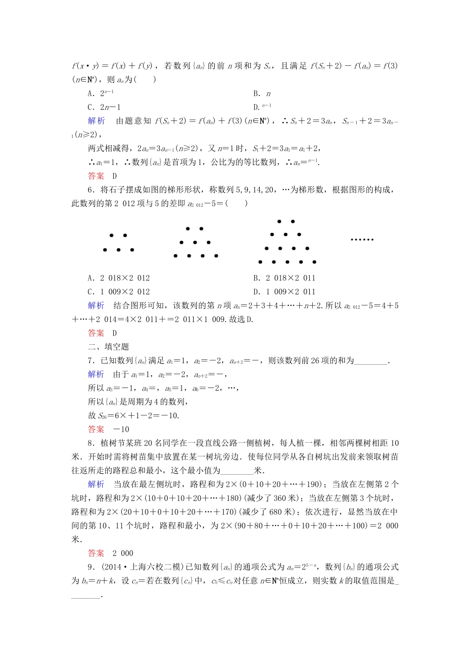 高考数学一轮总复习 5.5数列的综合应用练习-人教版高三全册数学试题_第2页