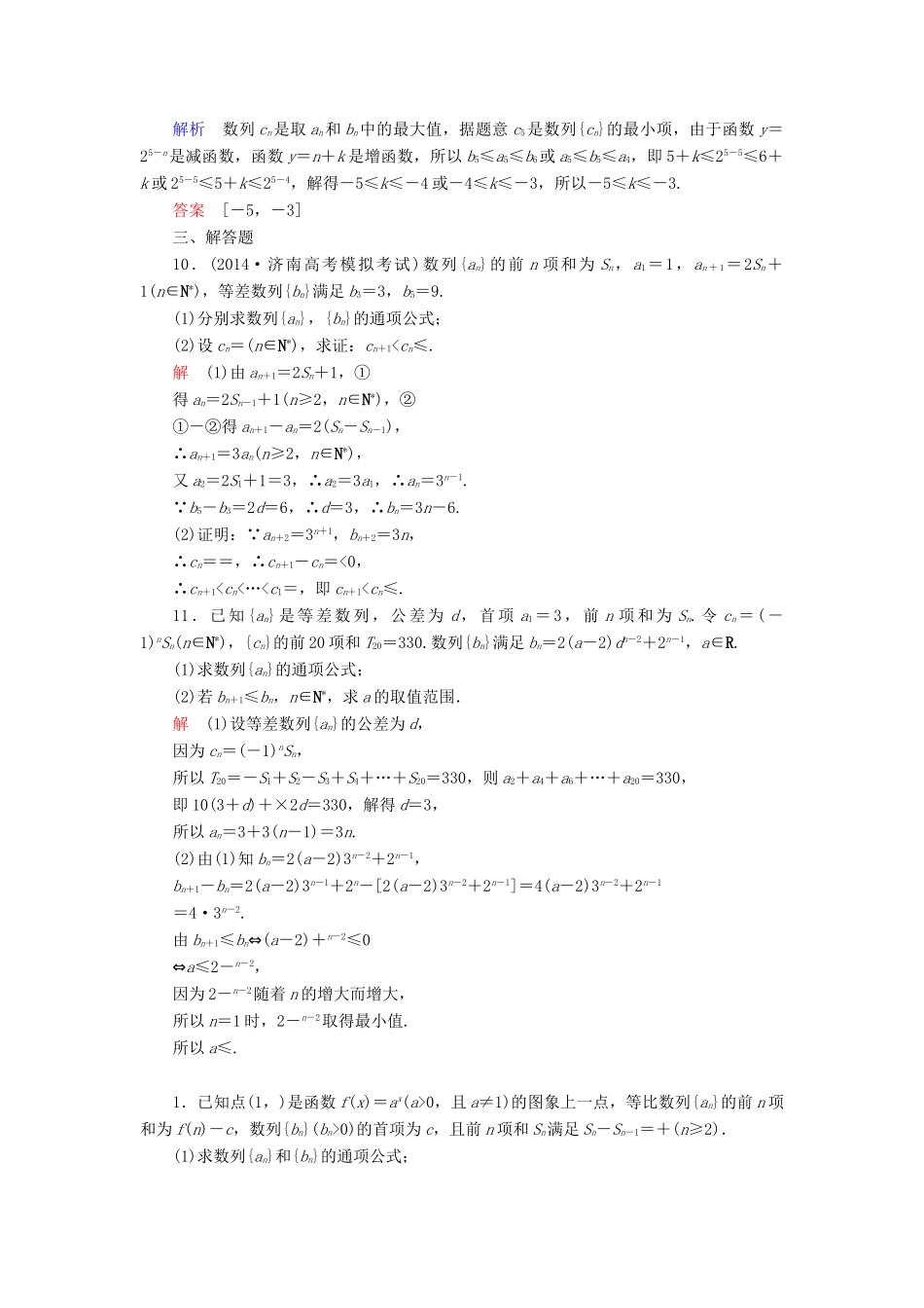 高考数学一轮总复习 5.5数列的综合应用练习-人教版高三全册数学试题_第3页