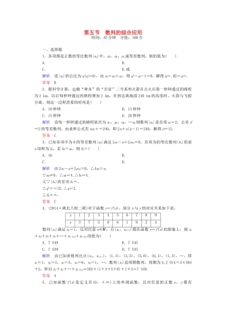 高考数学一轮总复习 5.5数列的综合应用练习-人教版高三全册数学试题