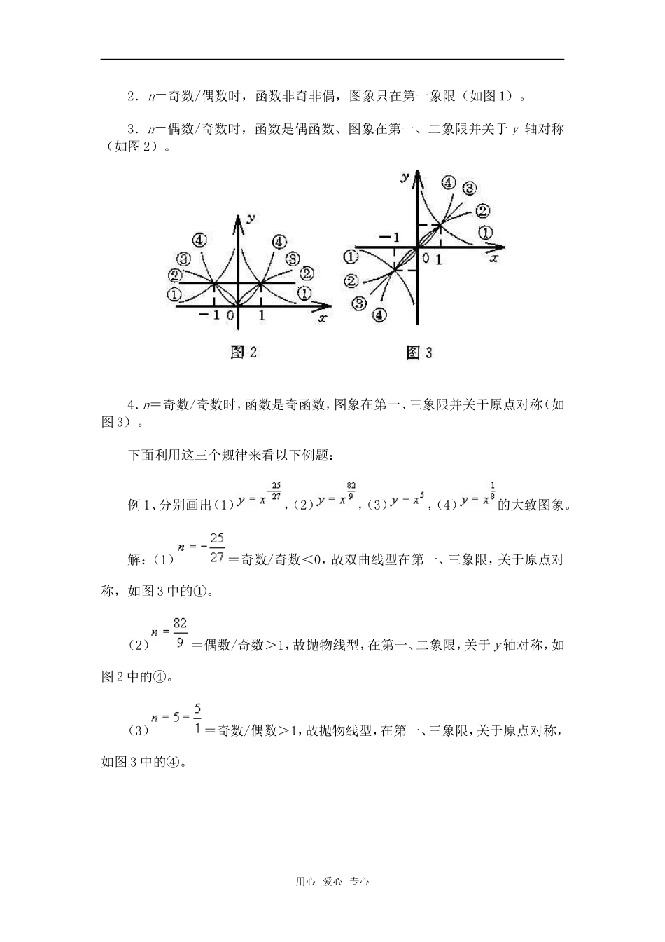 高考数学复习点拨 幂函数图象速画法_第2页