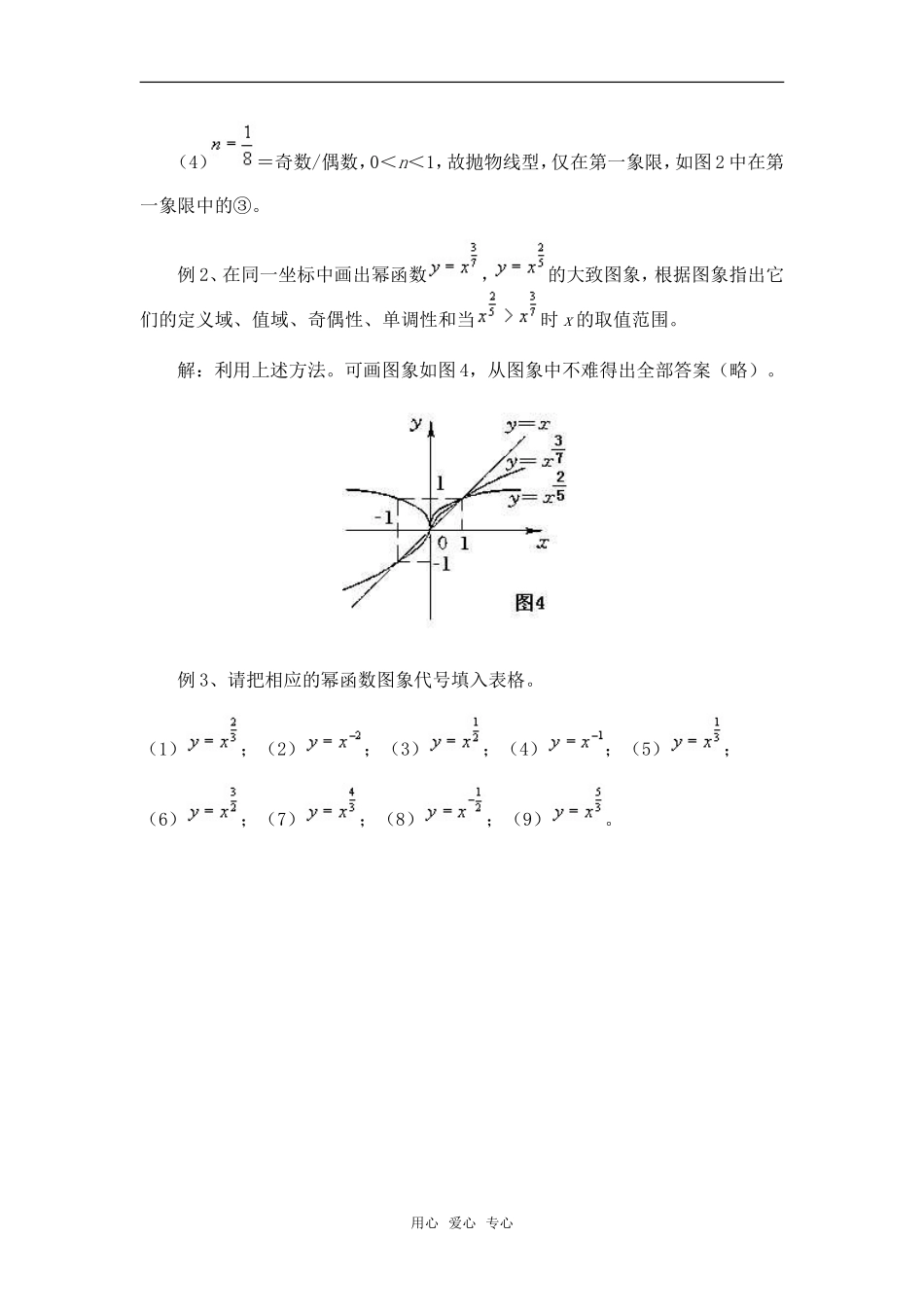 高考数学复习点拨 幂函数图象速画法_第3页
