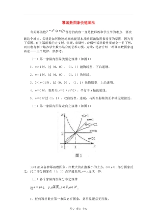 高考数学复习点拨 幂函数图象速画法