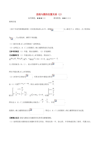 高考数学 直线与圆的位置关系（2）复习练习（含解析）文-人教版高三全册数学试题