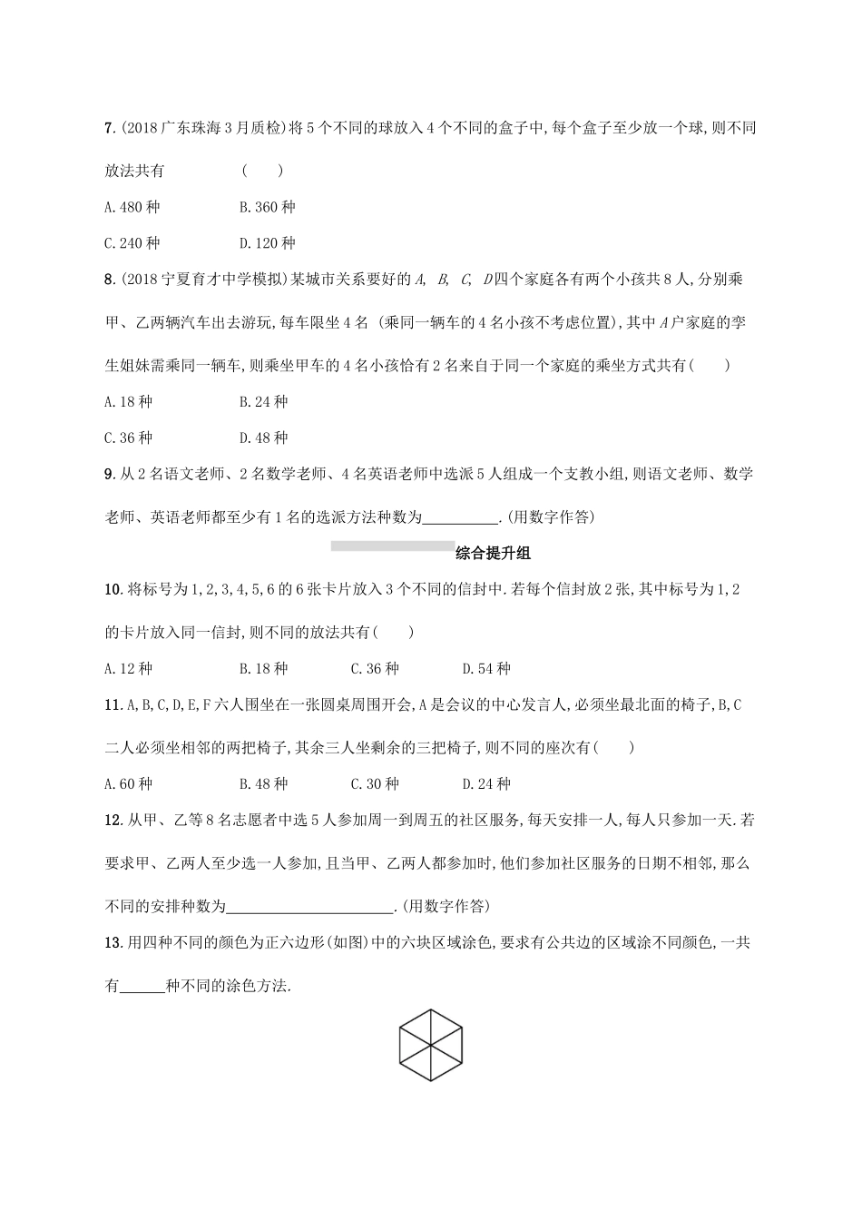 高考数学一轮复习 课时规范练56 排列与组合 理 北师大版-北师大版高三全册数学试题_第2页