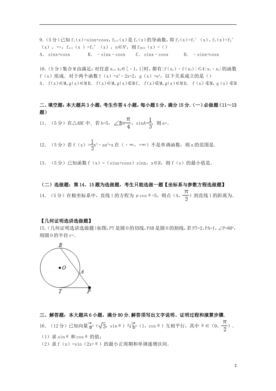 广东省肇庆市高考数学二模试卷（A卷）文（含解析）-人教版高三全册数学试题_第2页