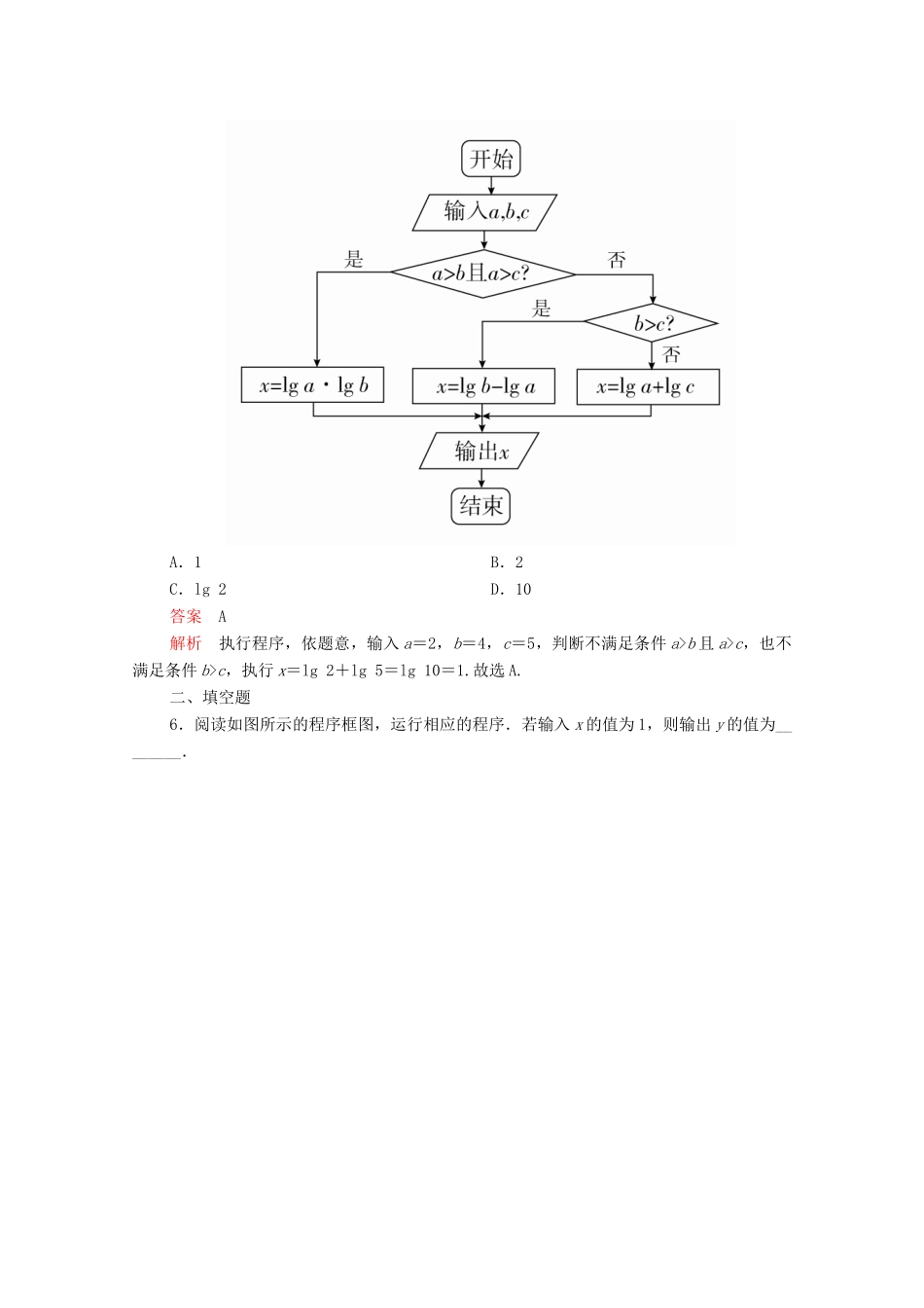 高中数学 第一章 算法初步 1.1.2 程序框图与算法的基本逻辑结构 第2课时 条件结构课后课时精练 新人教A版必修3-新人教A版高一必修3数学试题_第3页