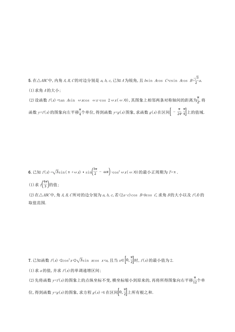 高考数学二轮复习 专题三 三角 专题对点练10 三角函数与三角变换 文-人教版高三全册数学试题_第2页