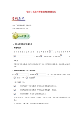 高考数学一轮复习 考点一篇过 专题41 直线与圆锥曲线的位置关系 理-人教版高三全册数学试题