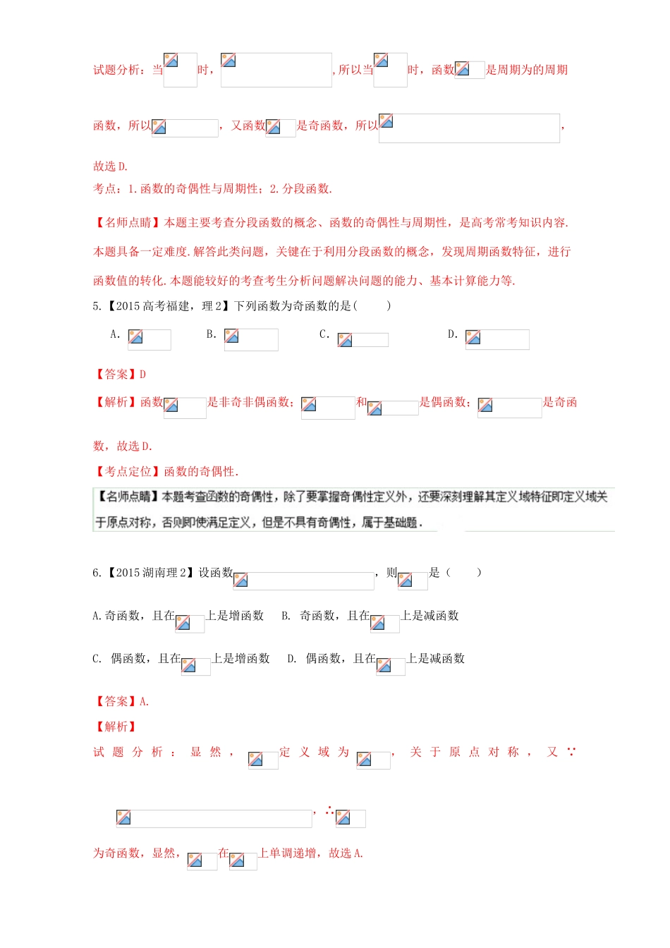 三年高考（-）高考数学试题分项版解析 专题04 函数性质应用 理-人教版高三全册数学试题_第3页