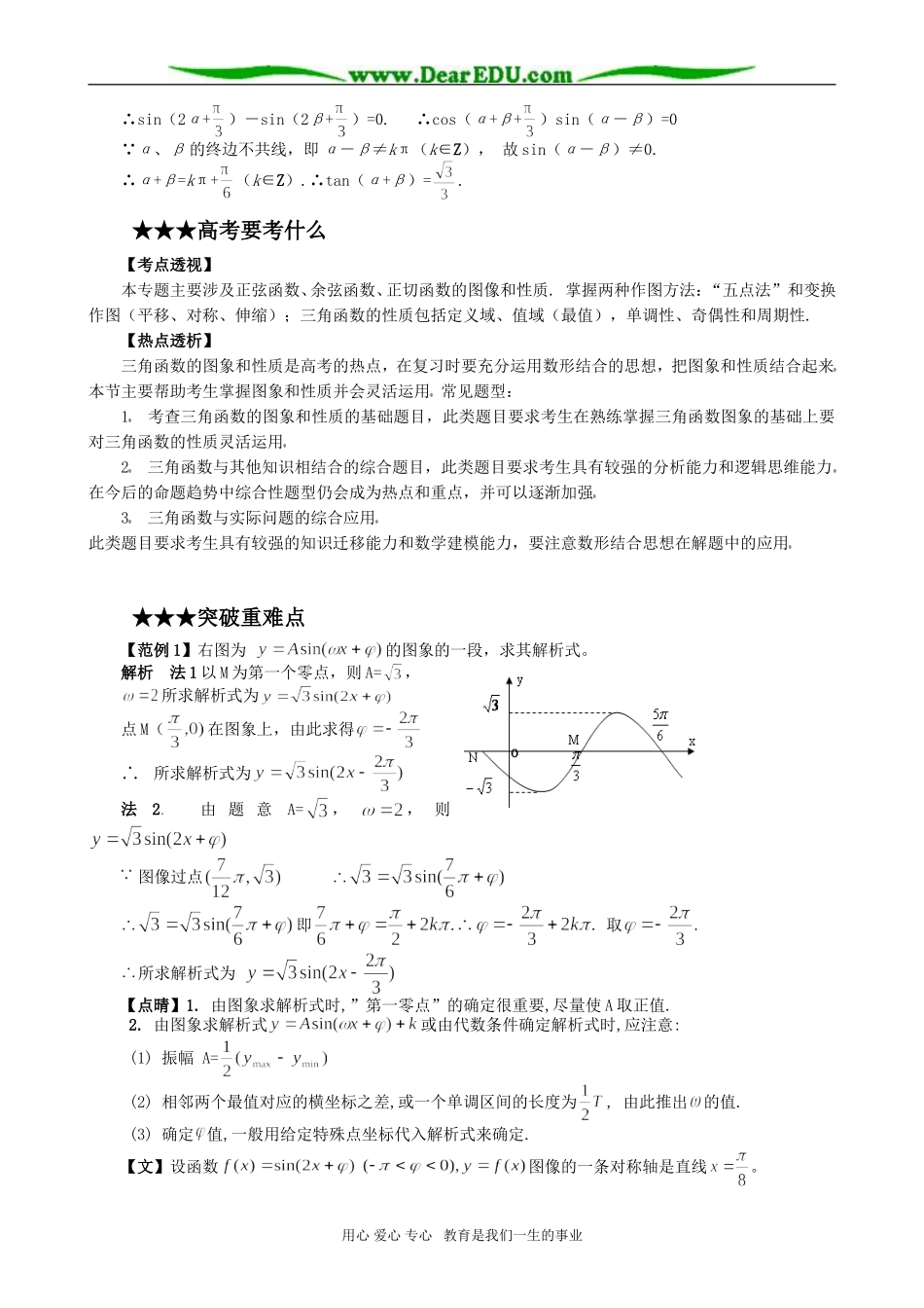 高考数学专题复习7 三角函数的图象与性质_第2页