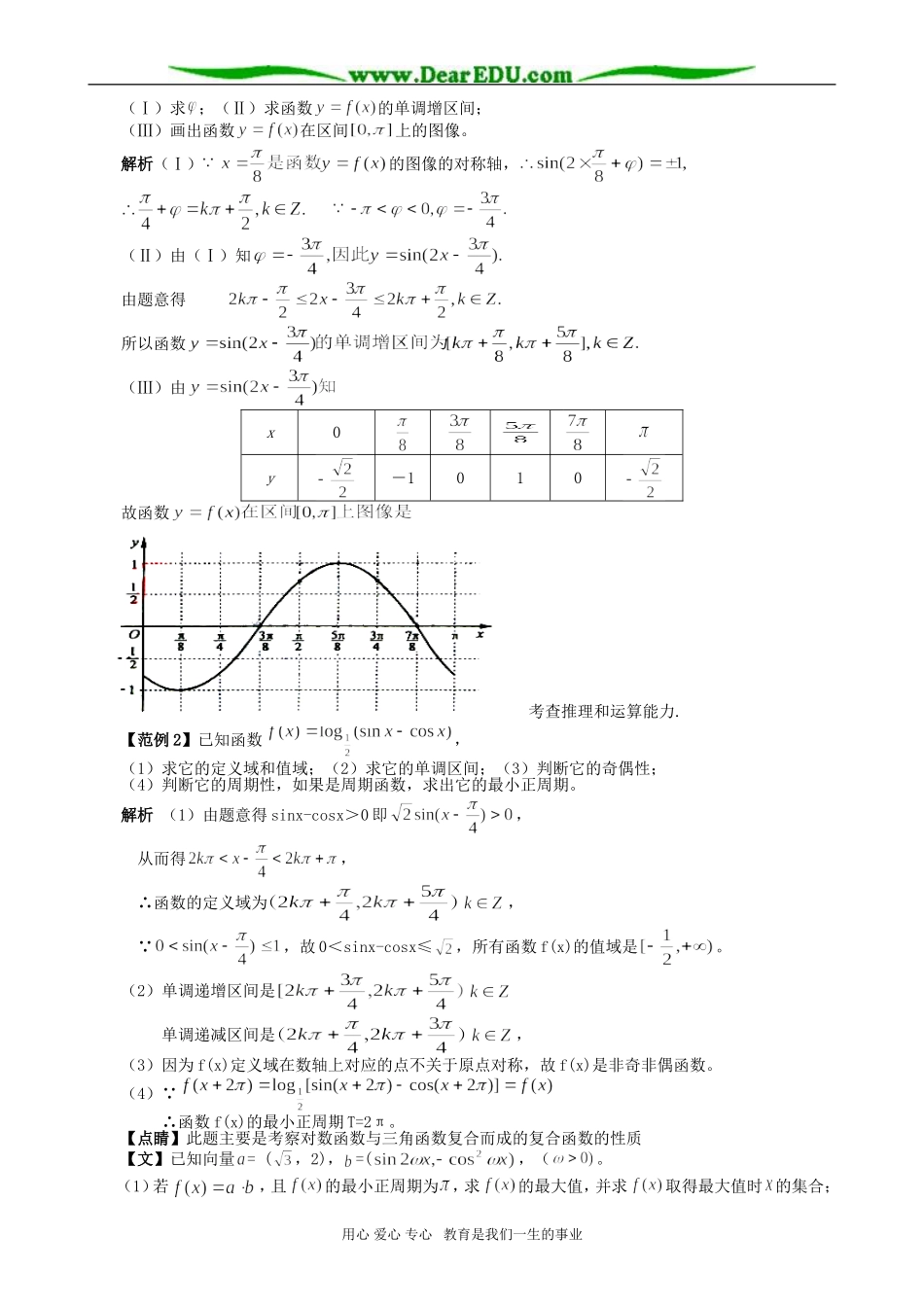高考数学专题复习7 三角函数的图象与性质_第3页