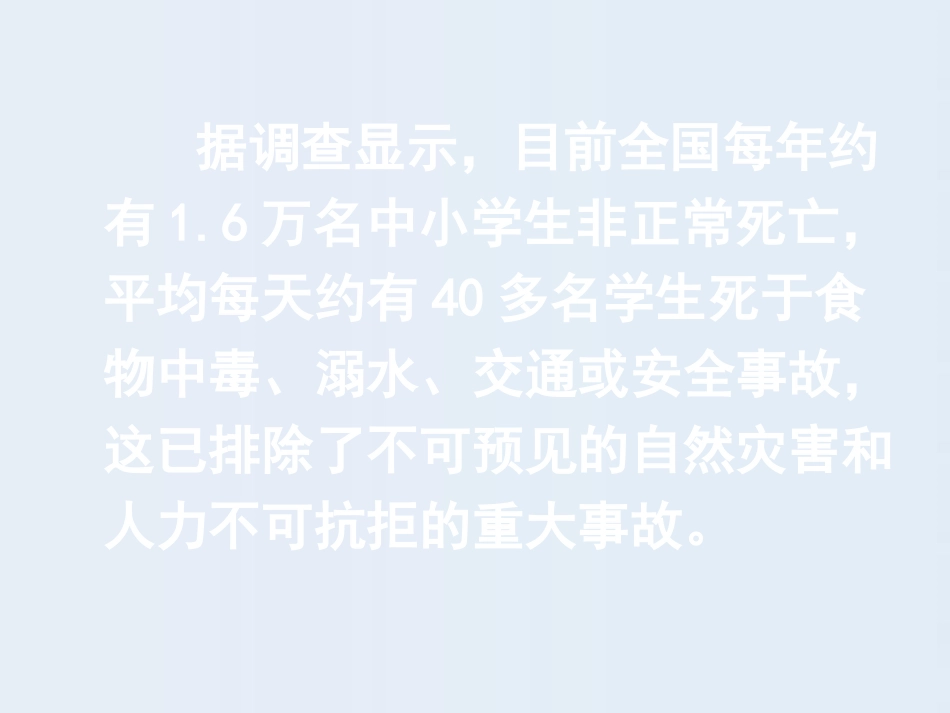 《遭遇险情有对策》课件（共27张PPT） (2)_第1页