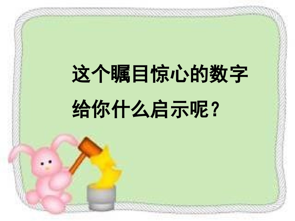 《遭遇险情有对策》课件（共27张PPT） (2)_第2页