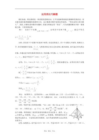 高考数学复习点拨 运用类比巧解题