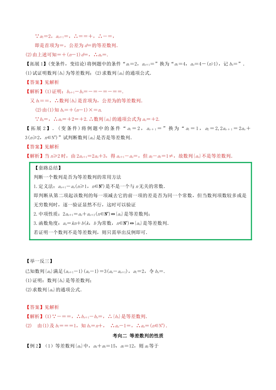 高考数学一轮复习 专题4.1 等差数列练习（含解析）-人教版高三全册数学试题_第2页