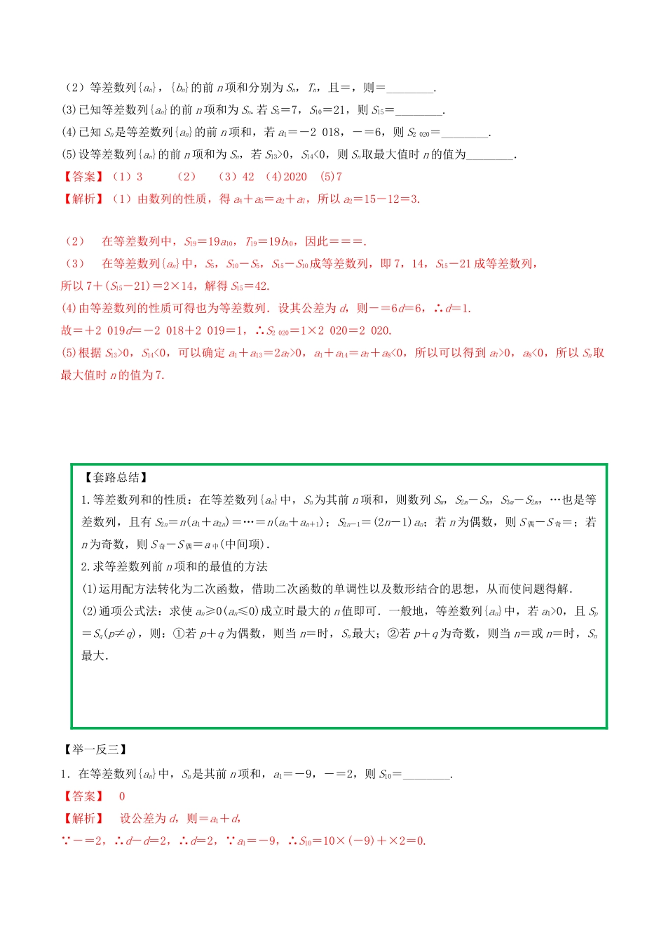 高考数学一轮复习 专题4.1 等差数列练习（含解析）-人教版高三全册数学试题_第3页
