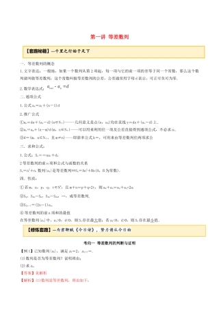 高考数学一轮复习 专题4.1 等差数列练习（含解析）-人教版高三全册数学试题