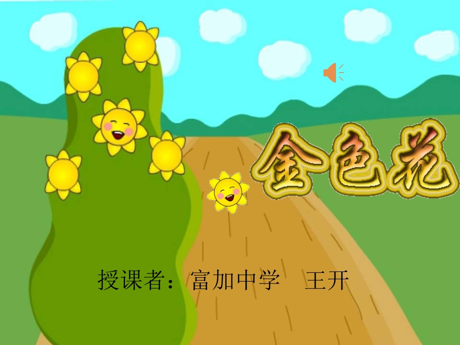 《金色花》课件1_第1页