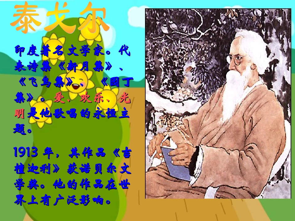 《金色花》课件1_第2页