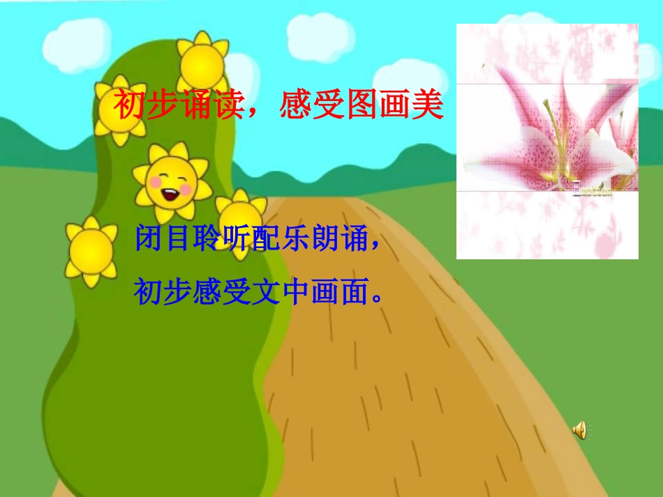 《金色花》课件1_第3页