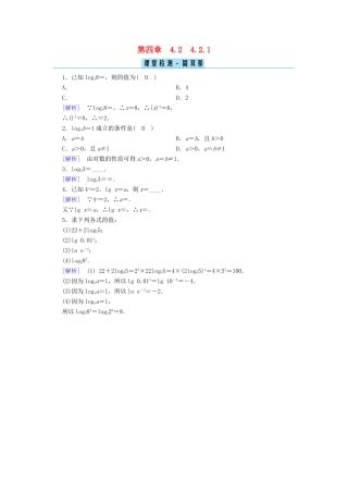 高中数学 第四章 指数函数、对数函数与幂函数 4.2.1 对数运算课堂训练（含解析）新人教B版必修第二册-新人教B版高一第二册数学试题